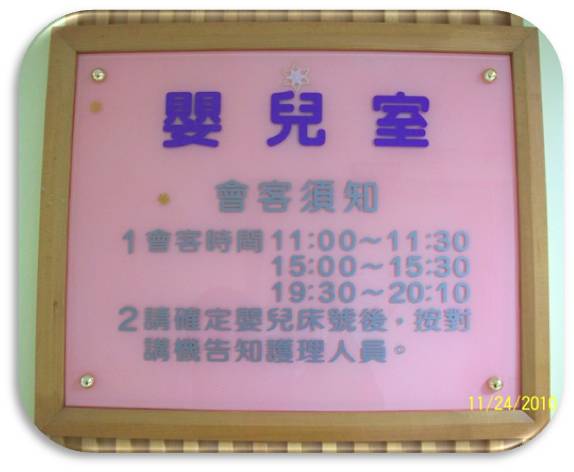 嬰兒室會客時間：11:00-11:30、15:00-15:30、19:30-20:10