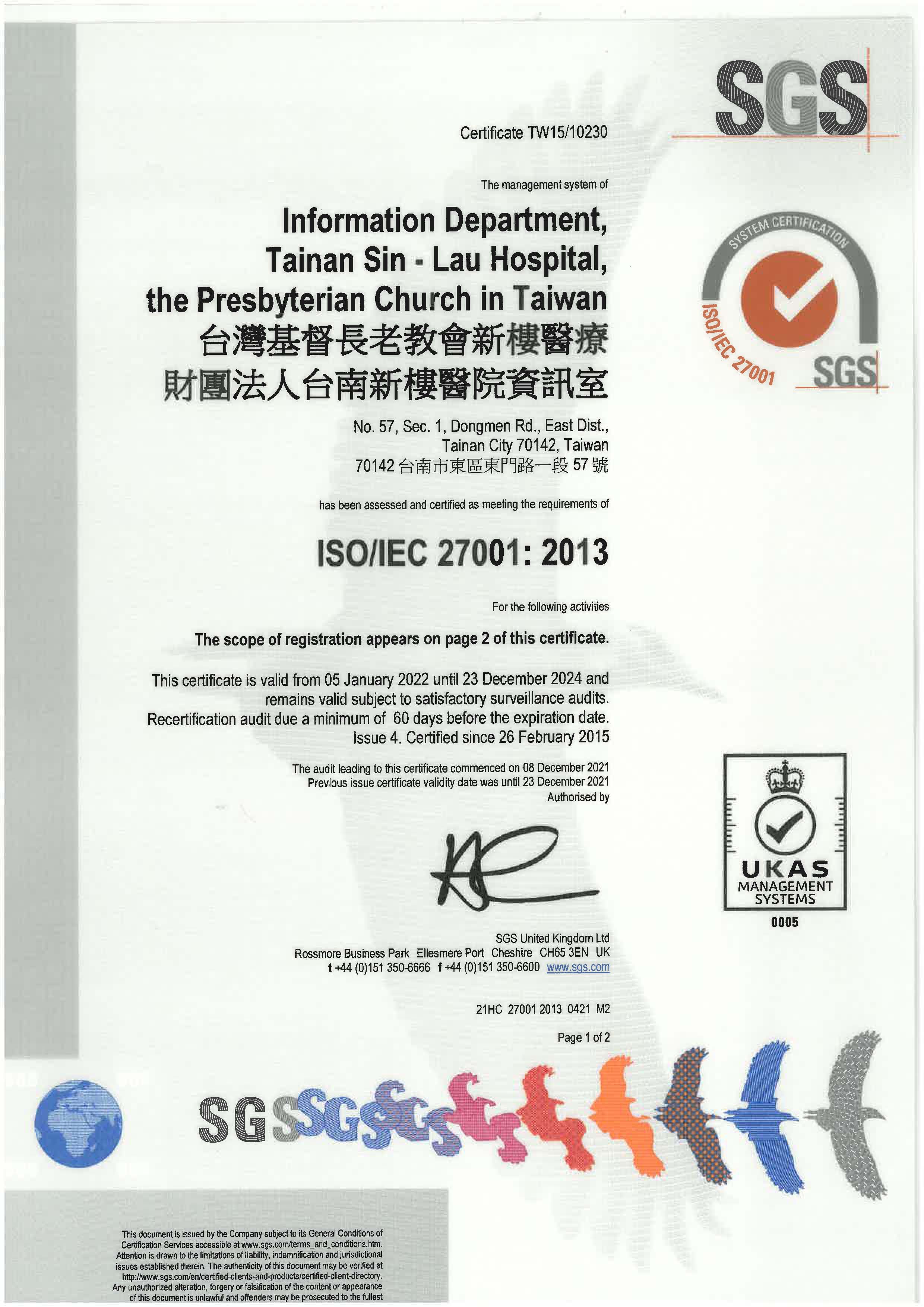 台南新樓醫院ISO27001資訊安全認證證書之1