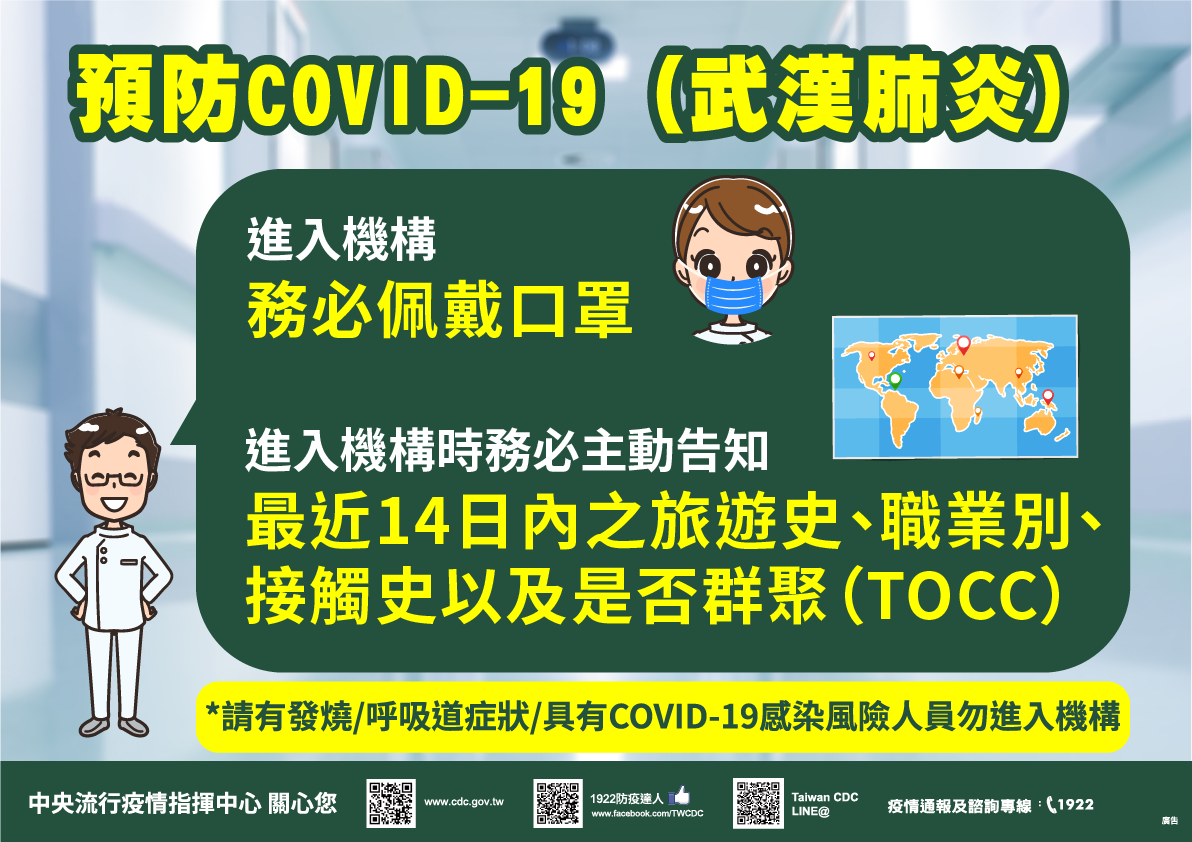 新冠肺炎(COVID-19)防疫專區