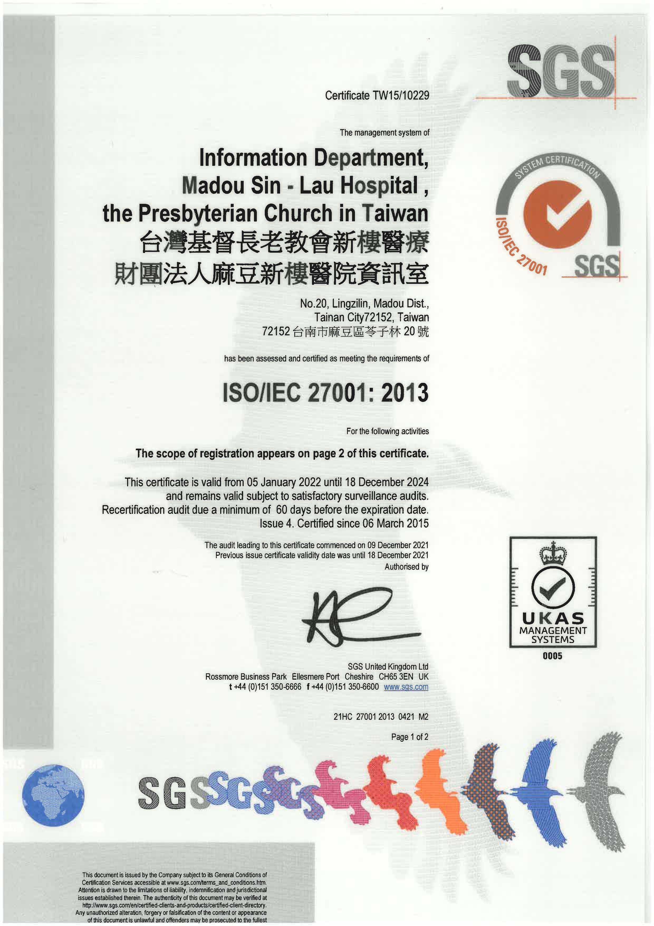 麻豆新樓醫院ISO27001資訊安全認證證書之1