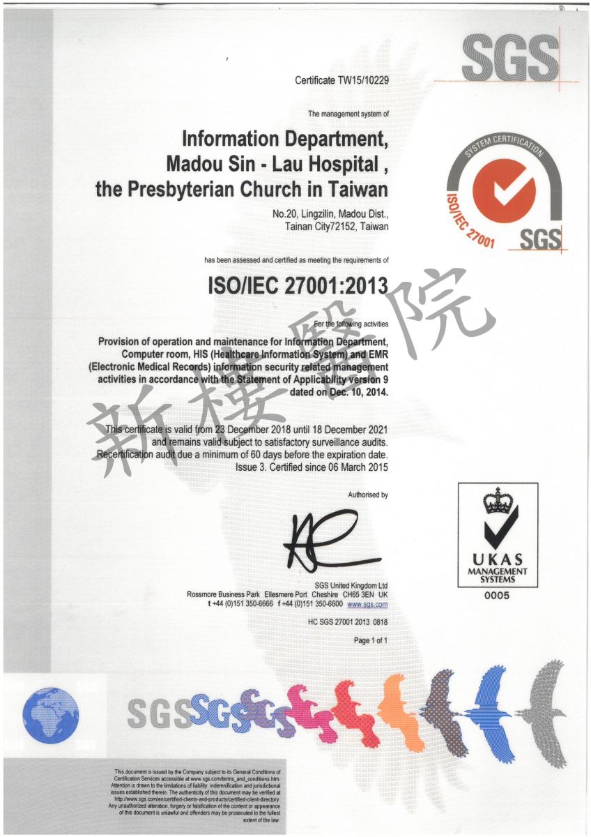 麻豆新樓醫院ISO27001資訊安全認證英文證書