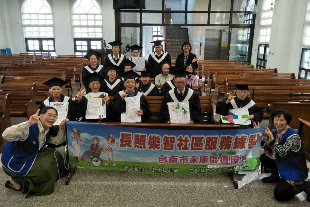台南新樓醫院106年度「永康區復國里失智症社區服務據點」辦理結業式。資深學子著『學士服』結業，學員們對自身的榮譽感全寫在臉上。